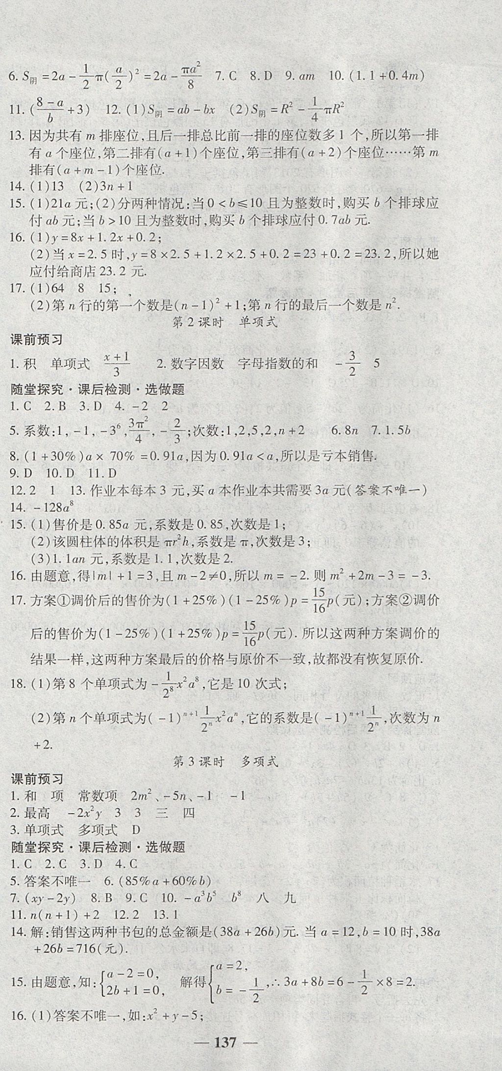 2017年高效學(xué)案金典課堂七年級數(shù)學(xué)上冊人教版 參考答案第9頁