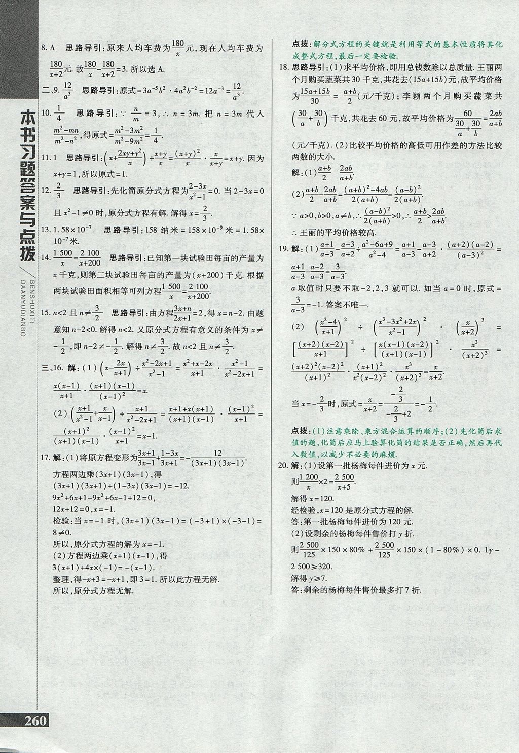 2017年倍速學習法八年級數學上冊人教版 參考答案第32頁