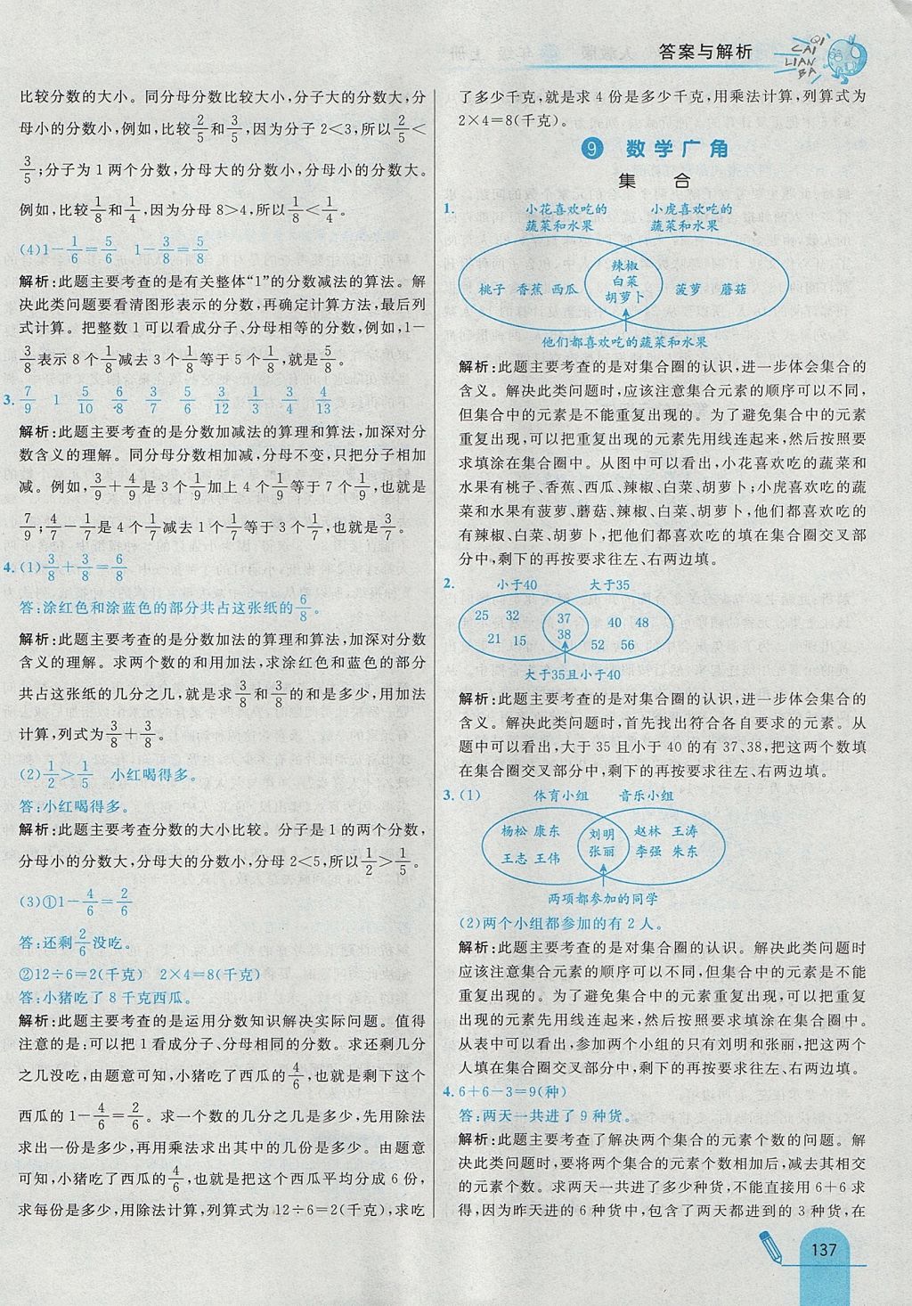 2017年七彩练霸三年级数学上册人教版 参考答案第45页