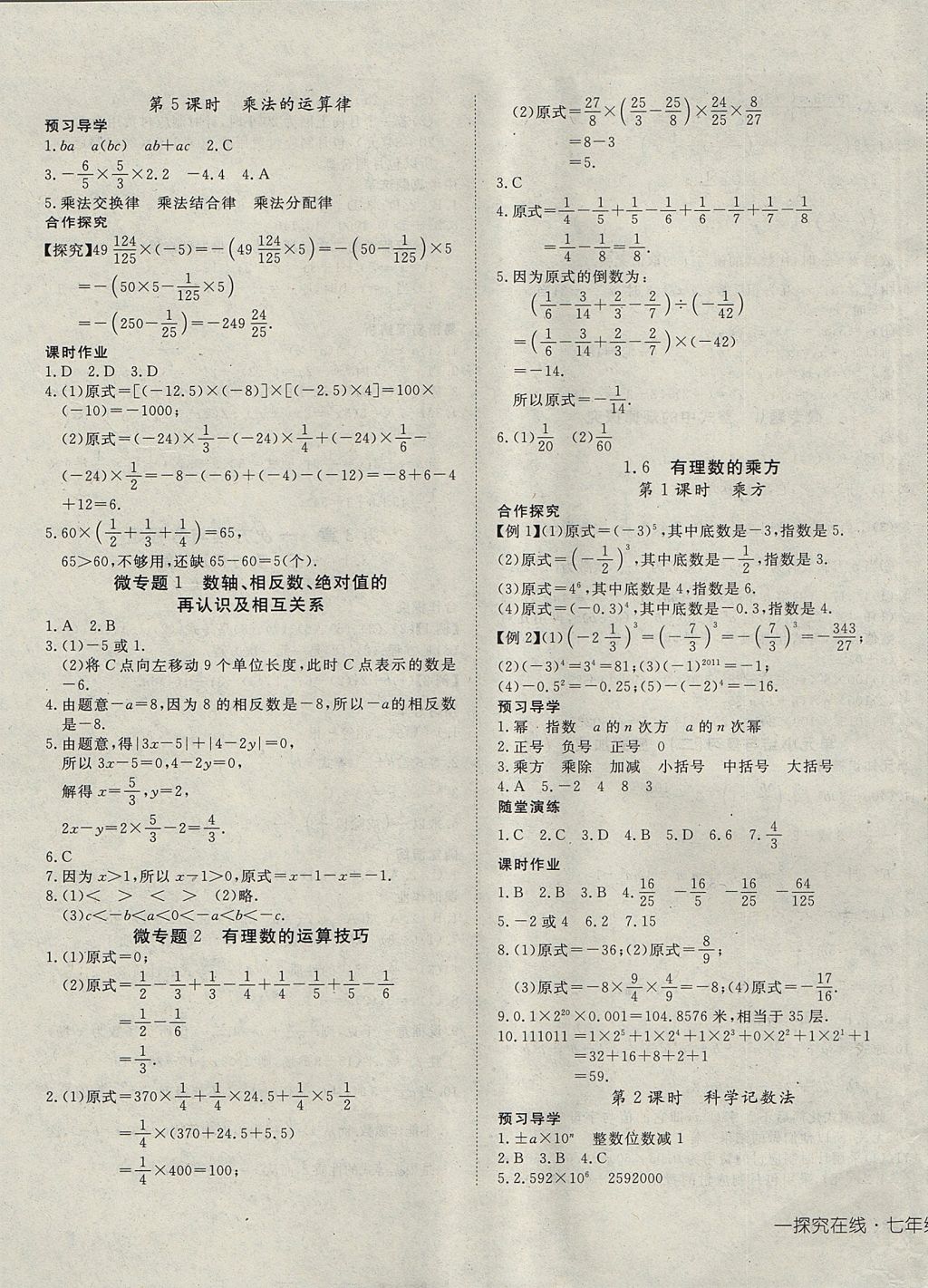 2017年探究在線高效課堂七年級(jí)數(shù)學(xué)上冊(cè)滬科版 參考答案第5頁