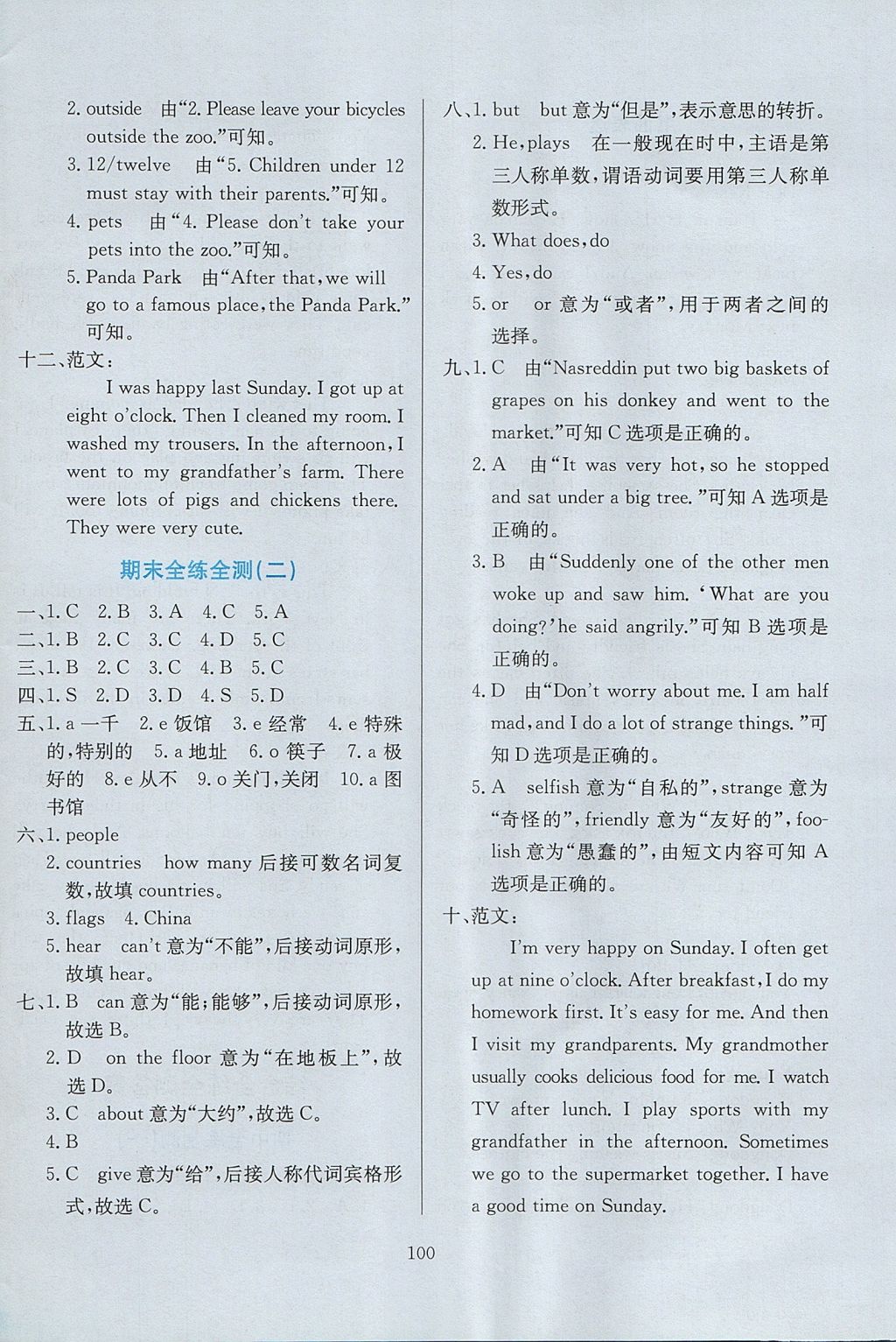 2017年小學(xué)教材全練六年級(jí)英語(yǔ)上冊(cè)外研版三起 參考答案第24頁(yè)