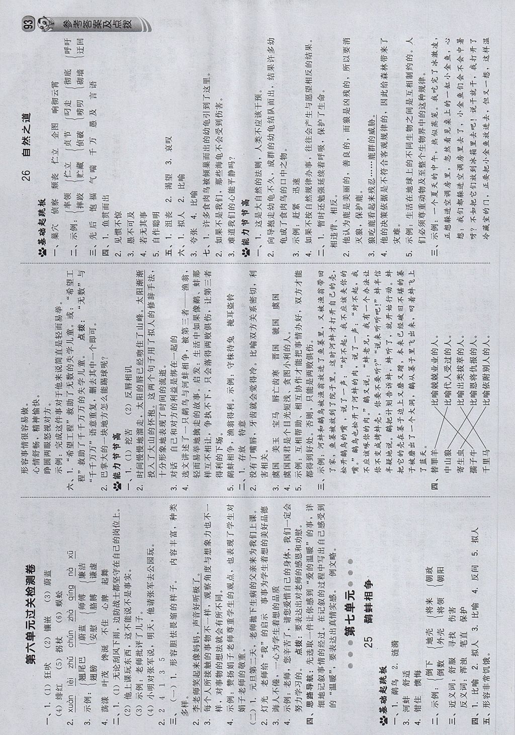 2017年綜合應(yīng)用創(chuàng)新題典中點(diǎn)五年級(jí)語文上冊(cè)西師大版 參考答案第11頁