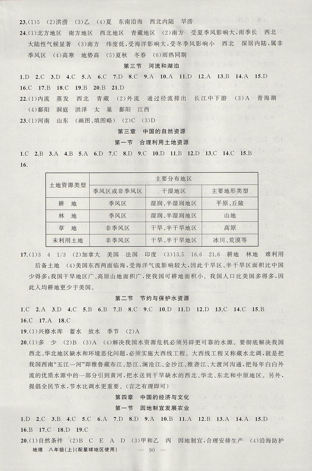 2017年黃岡金牌之路練闖考八年級(jí)地理上冊(cè)商務(wù)星球版 參考答案第2頁(yè)