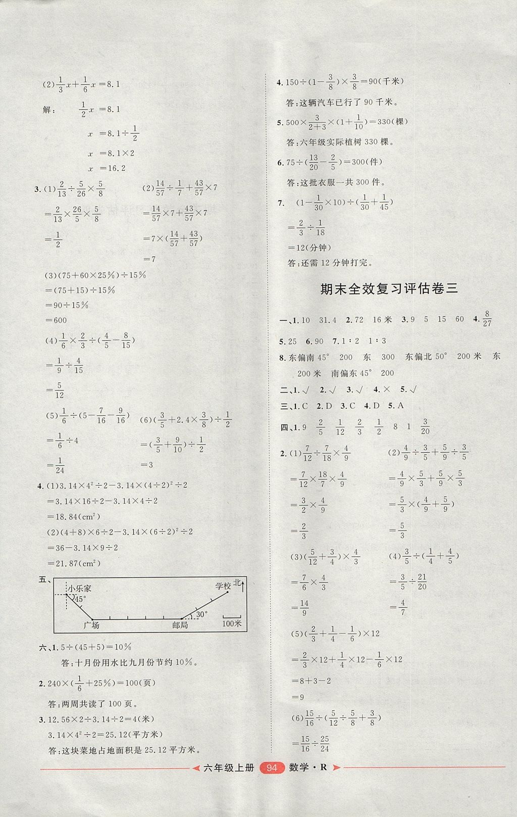 2017年陽(yáng)光計(jì)劃第二步六年級(jí)數(shù)學(xué)上冊(cè)人教版 參考答案第14頁(yè)