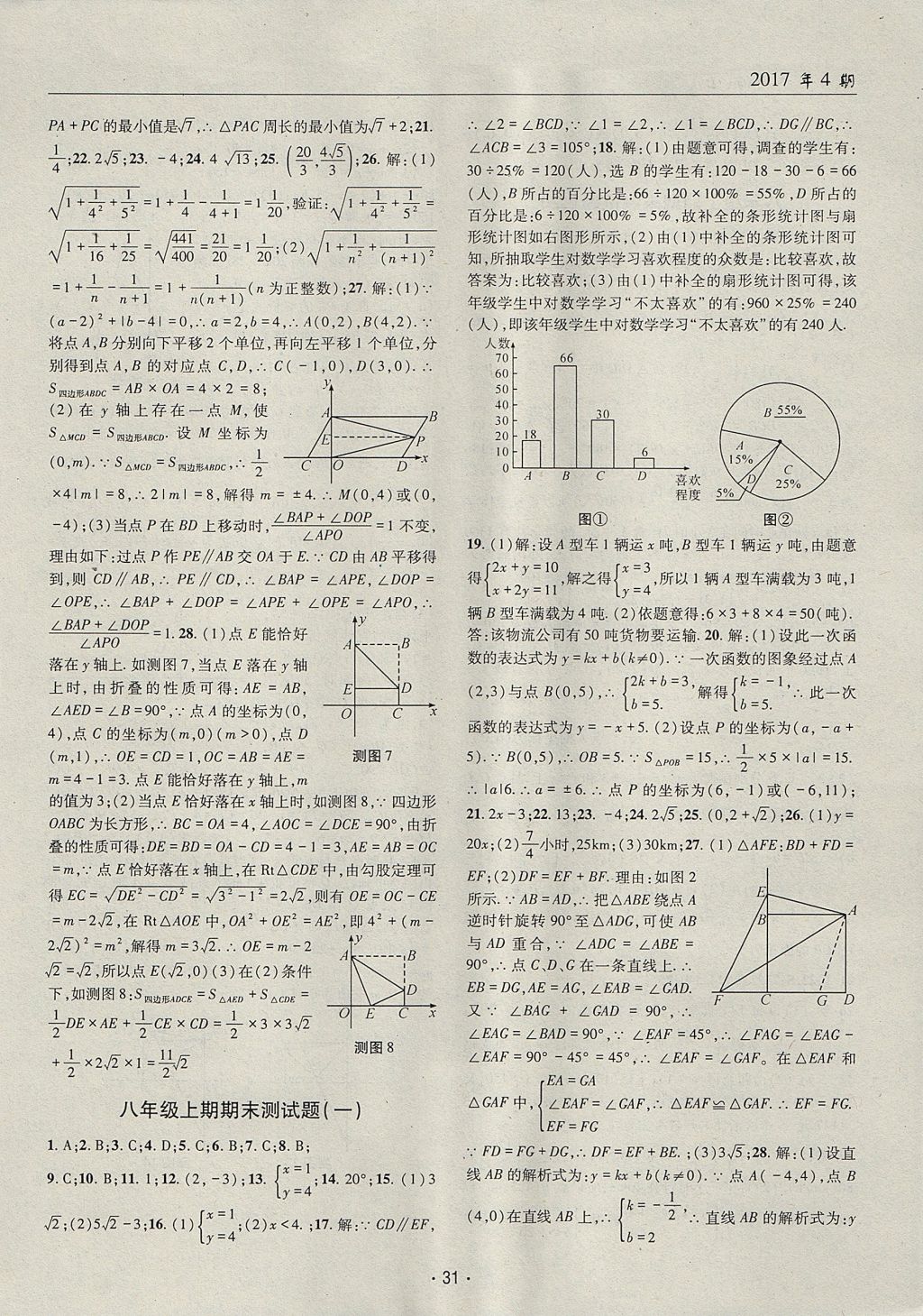 2017年理科愛(ài)好者八年級(jí)數(shù)學(xué)上冊(cè)第4期 參考答案第30頁(yè)