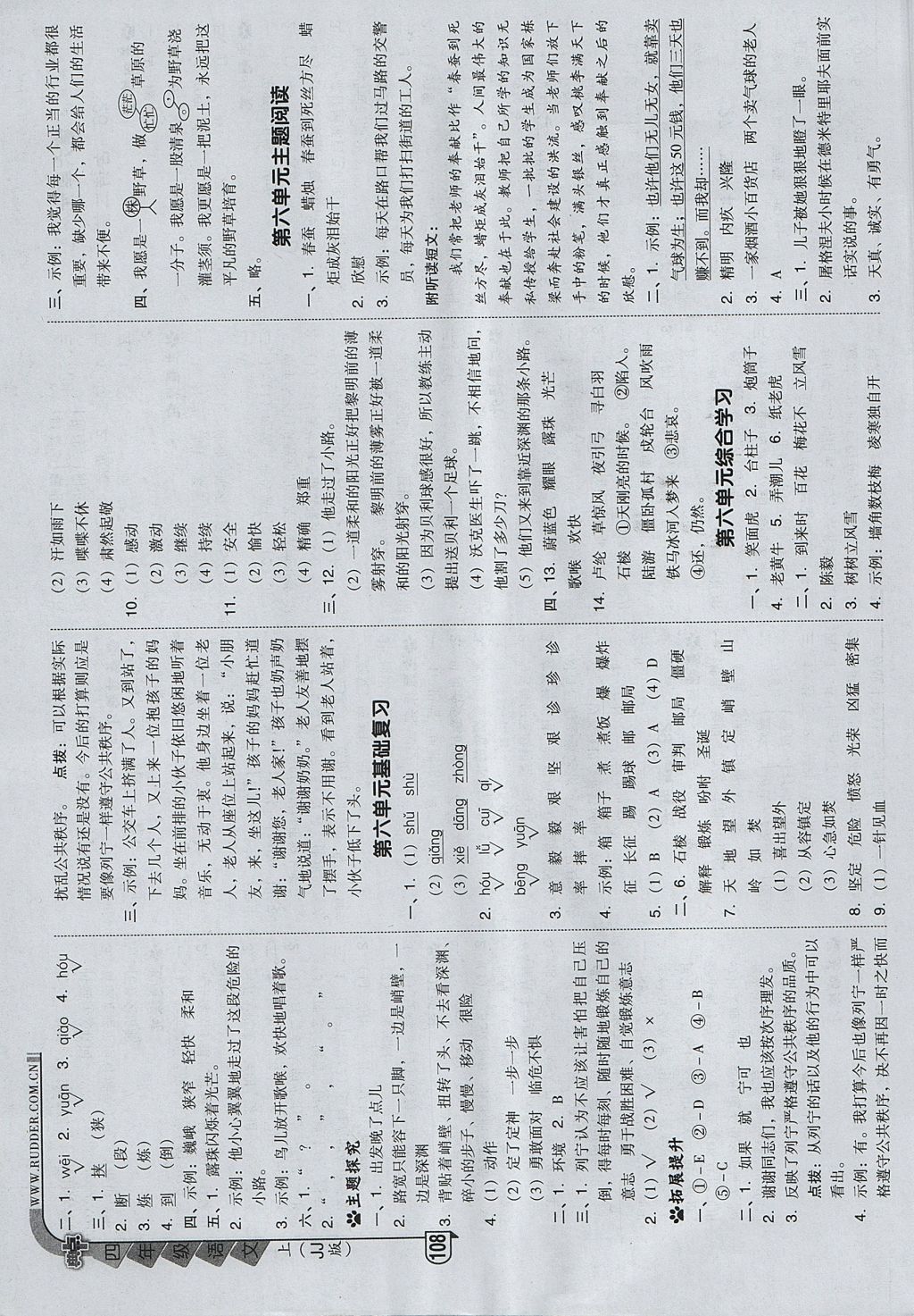 2017年綜合應(yīng)用創(chuàng)新題典中點四年級語文上冊冀教版 參考答案第16頁