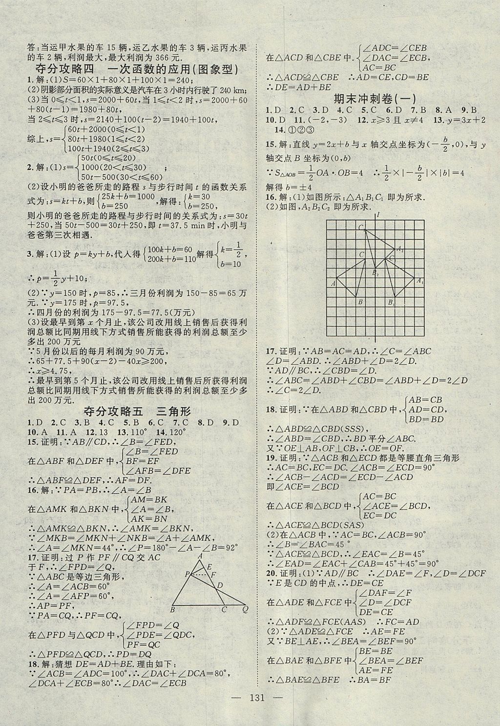 2017年名師學(xué)案八年級數(shù)學(xué)上冊滬科版 參考答案第19頁