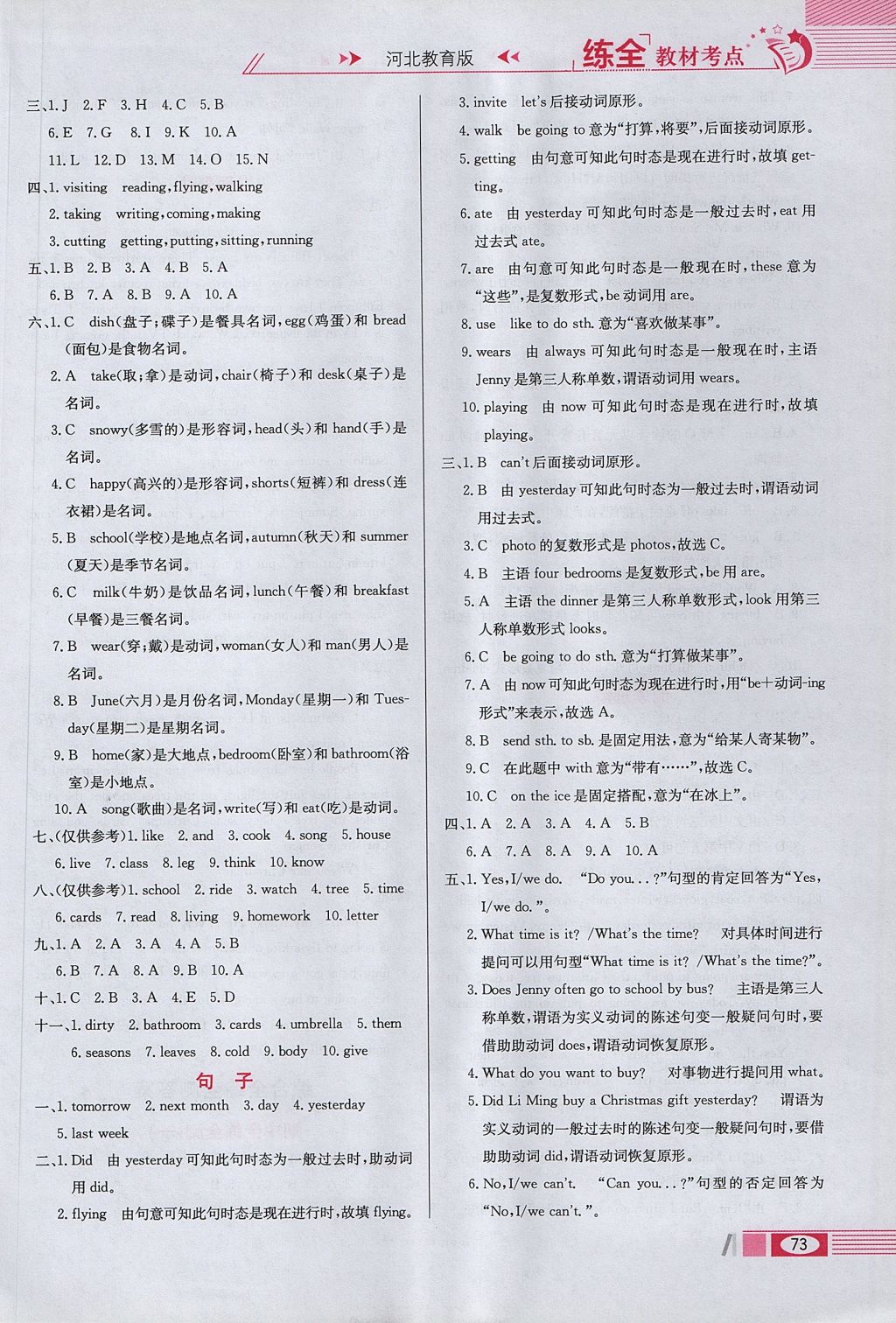 2017年小學教材全練六年級英語上冊冀教版三起 參考答案第10頁