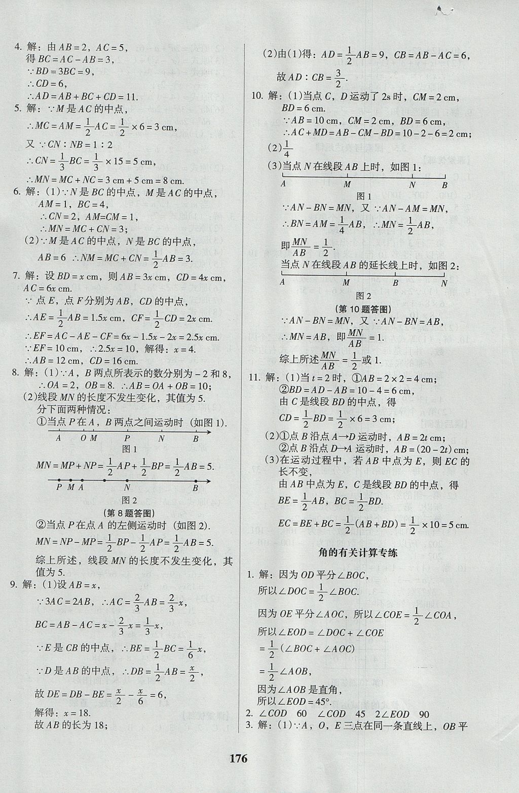 2017年全優(yōu)點(diǎn)練課計(jì)劃七年級數(shù)學(xué)上冊北師大版 參考答案第20頁