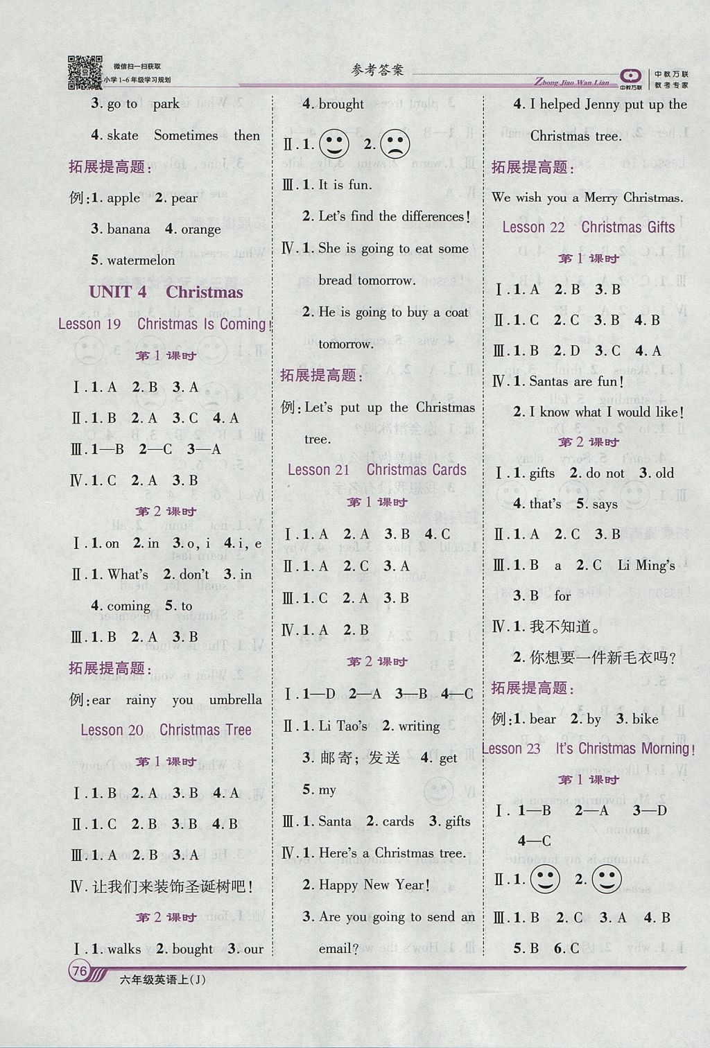 2017年全優(yōu)課堂考點(diǎn)集訓(xùn)與滿分備考六年級英語上冊冀教版 參考答案第6頁