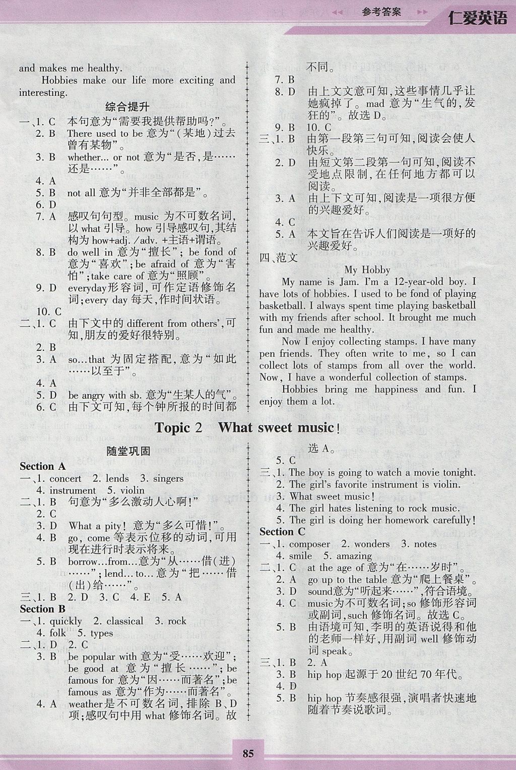 2017年仁愛(ài)英語(yǔ)同步練習(xí)冊(cè)八年級(jí)上冊(cè)仁愛(ài)版重慶專版 參考答案第10頁(yè)