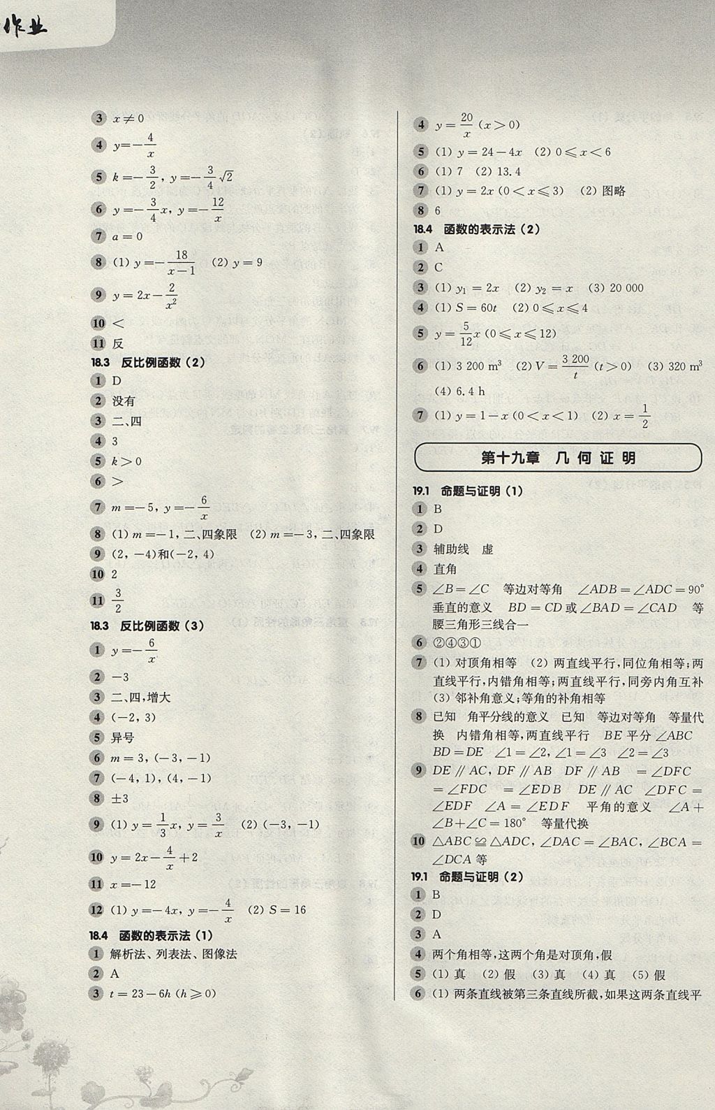 2017年第一作业八年级数学第一学期 参考答案第5页