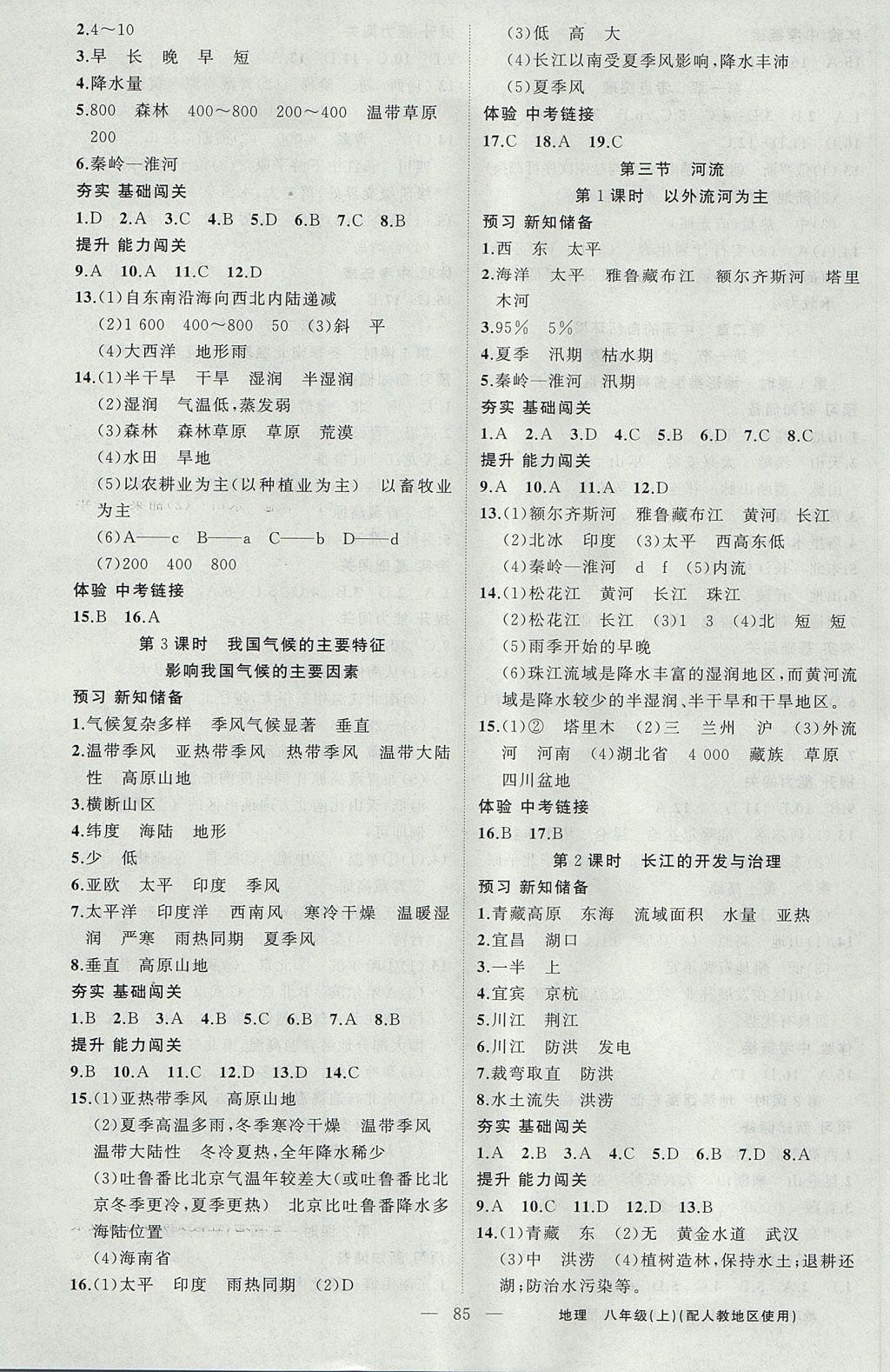 2017年黄冈100分闯关八年级地理上册人教版 参考答案第3页