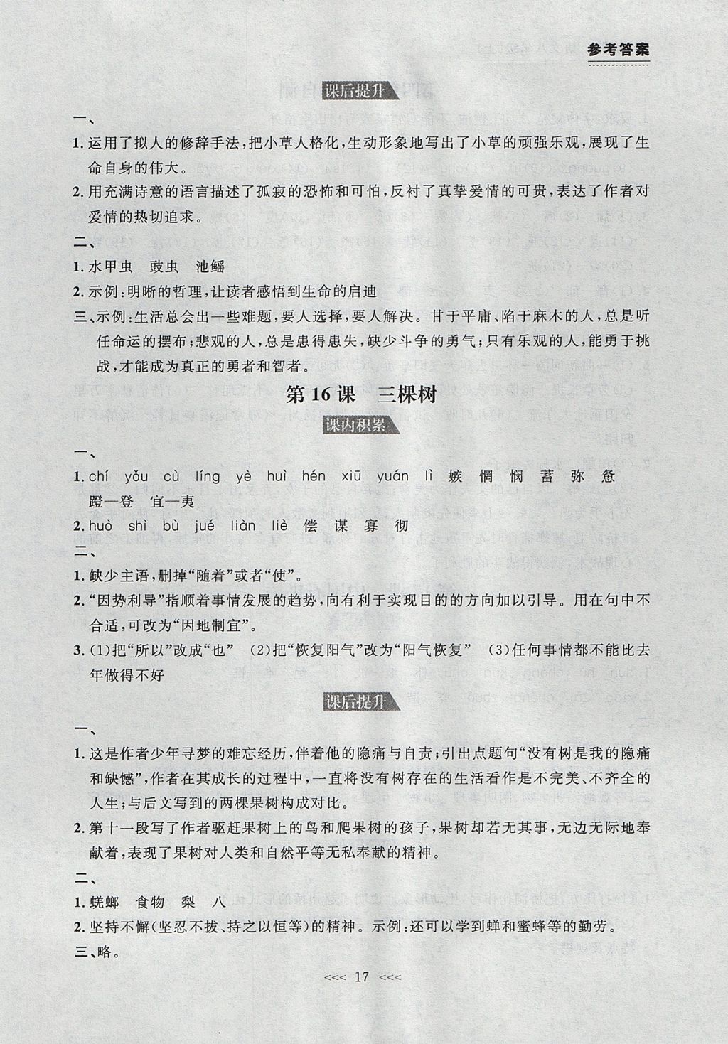 2017年中考快遞課課幫八年級語文上冊大連專用 參考答案第17頁