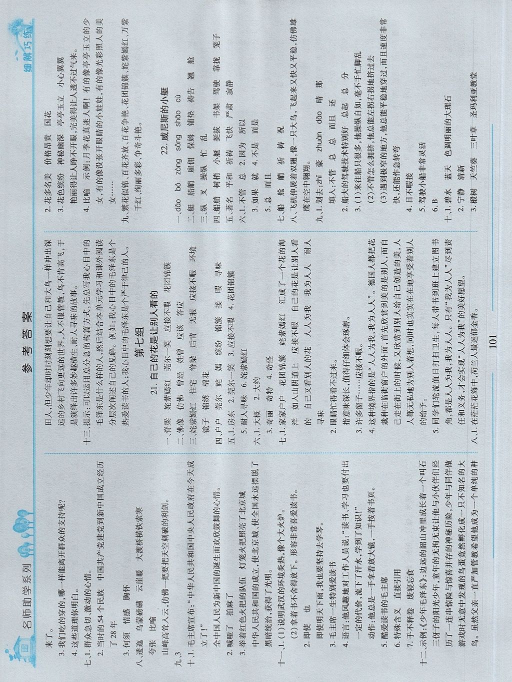 2017年細解巧練五年級語文上冊五四制 參考答案第9頁