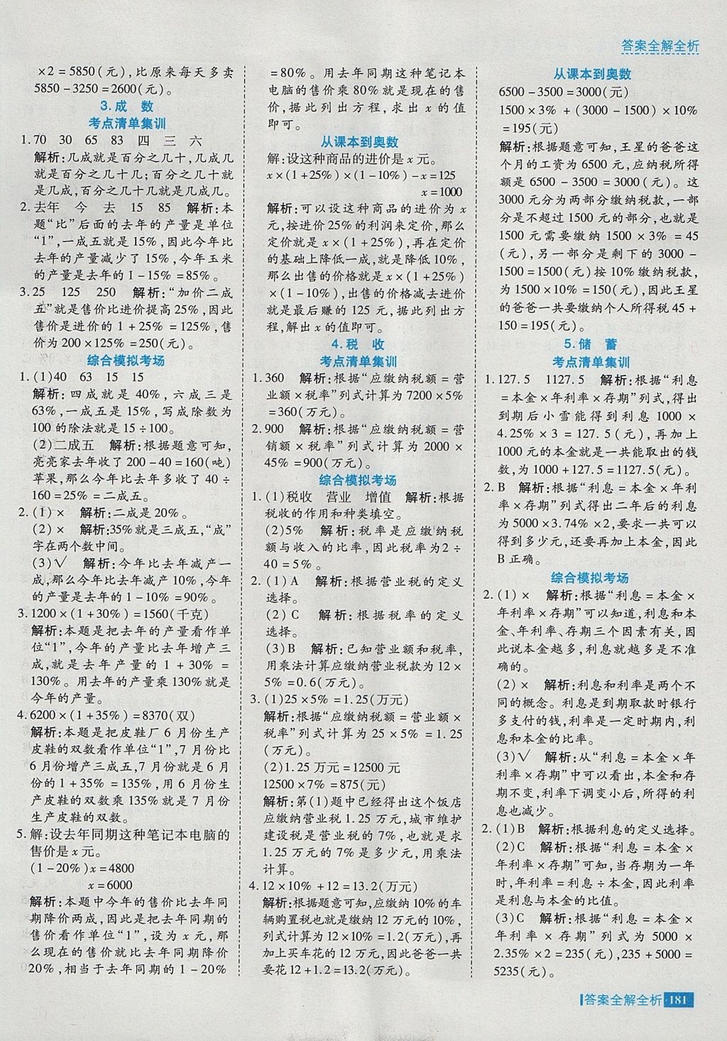 2017年考點(diǎn)集訓(xùn)與滿分備考六年級數(shù)學(xué)上冊冀教版 參考答案第29頁