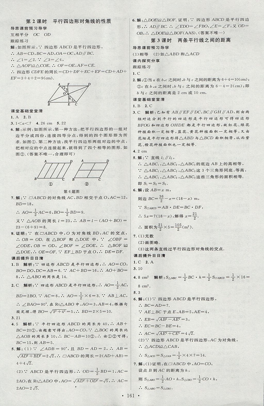 2017年优加学案课时通八年级数学上册O版 参考答案第25页