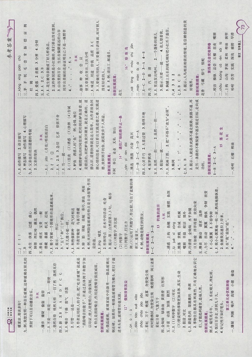 2017年全優(yōu)備考五年級語文上冊 參考答案第3頁