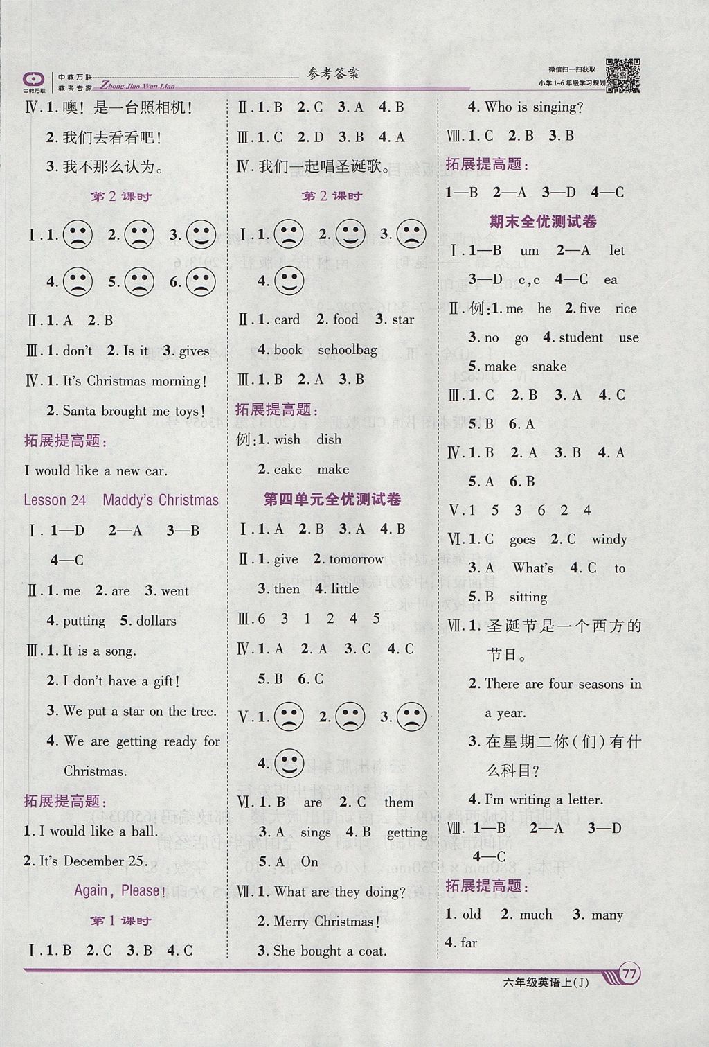 2017年全優(yōu)課堂考點集訓(xùn)與滿分備考六年級英語上冊冀教版 參考答案第7頁