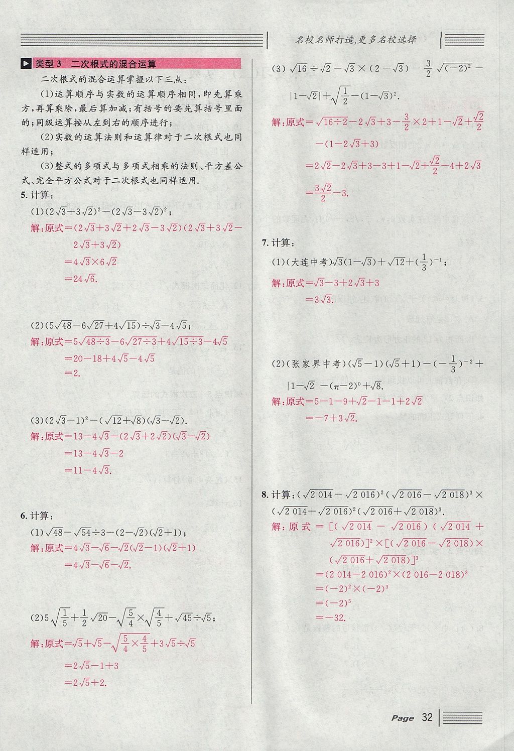 2017年名校課堂滾動學(xué)習(xí)法八年級數(shù)學(xué)上冊北師大版 第二章 實(shí)數(shù)第90頁