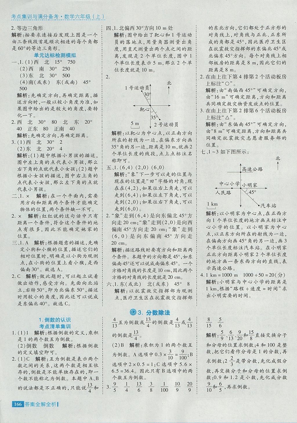 2017年考點(diǎn)集訓(xùn)與滿分備考六年級(jí)數(shù)學(xué)上冊(cè) 參考答案第14頁(yè)