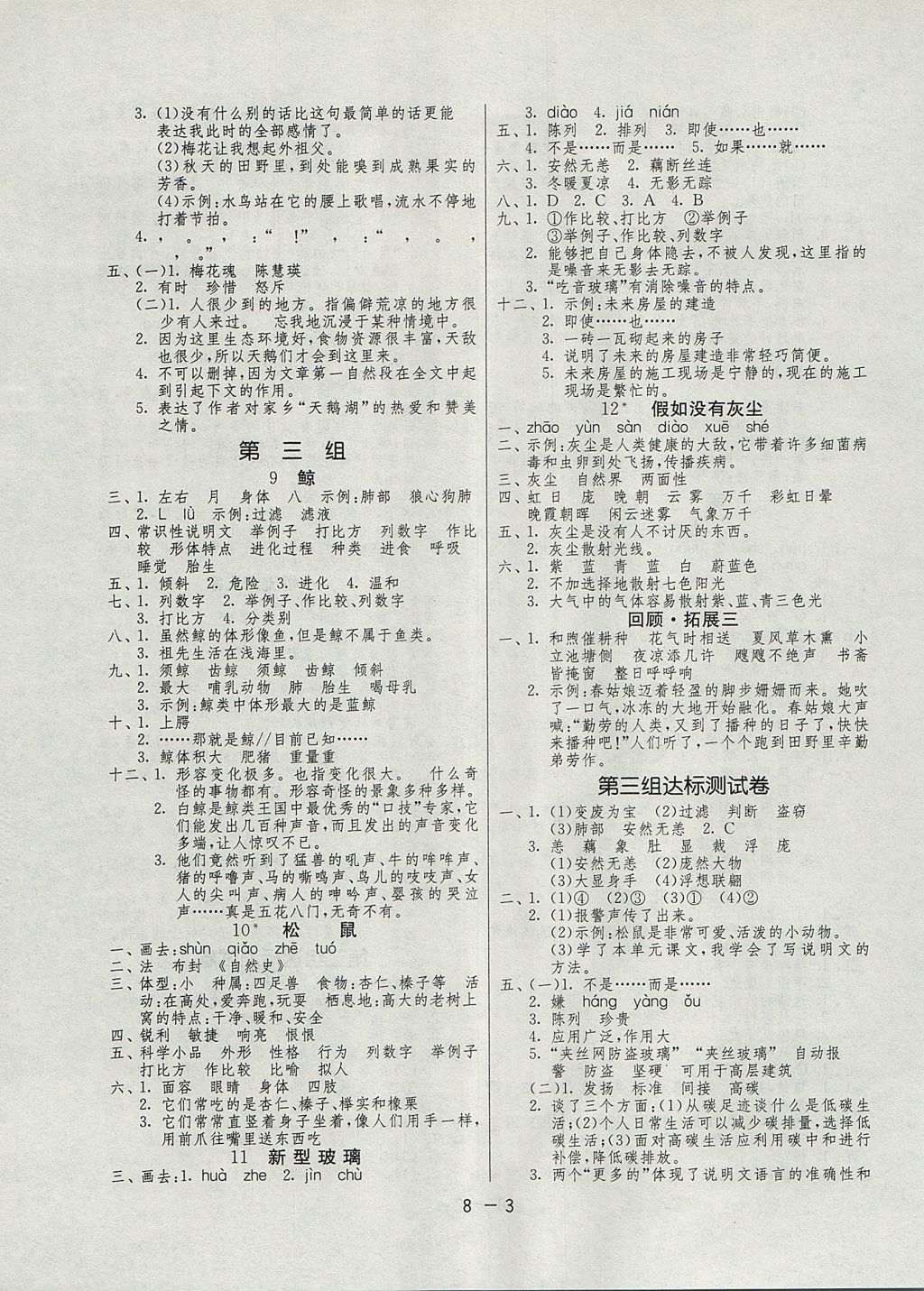 2017年1课3练单元达标测试五年级语文上册人教版 参考答案第3页