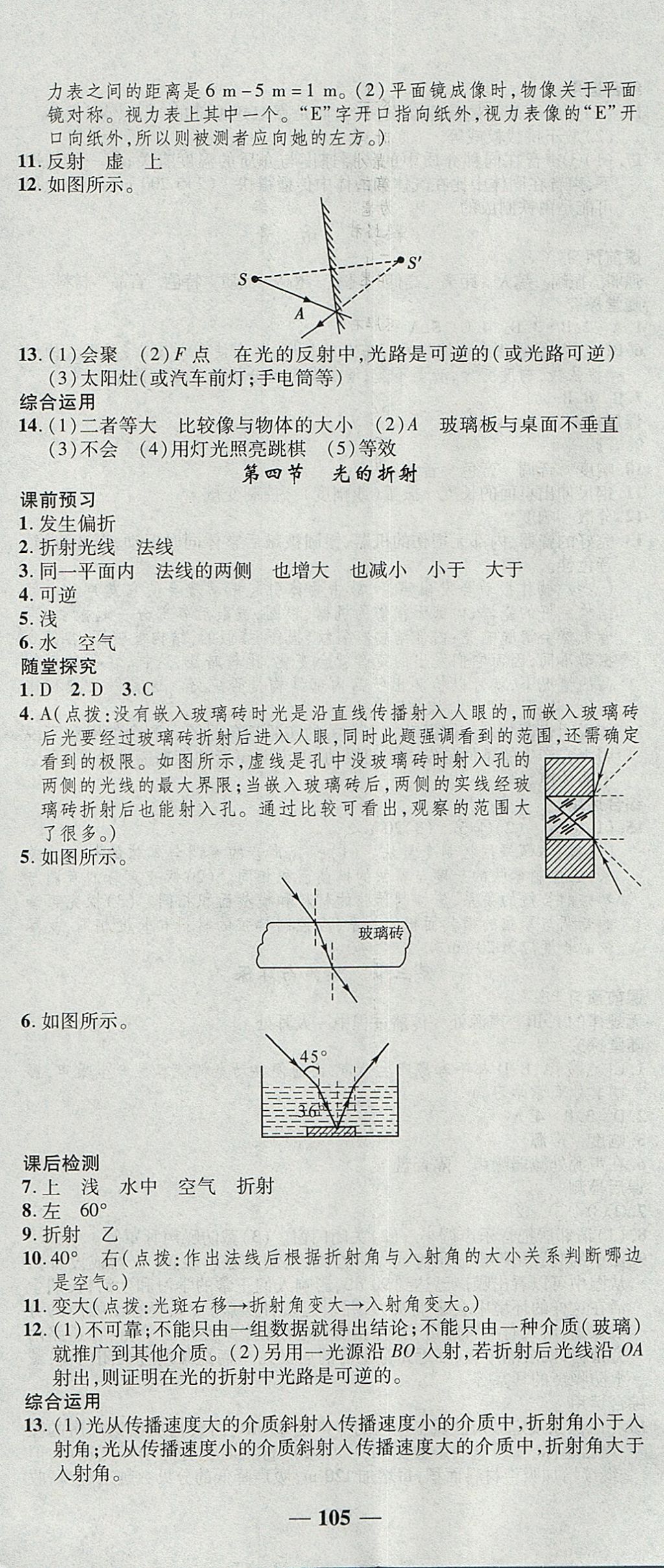 2017年高效學(xué)案金典課堂八年級(jí)物理上冊(cè)北師大版 參考答案第11頁(yè)