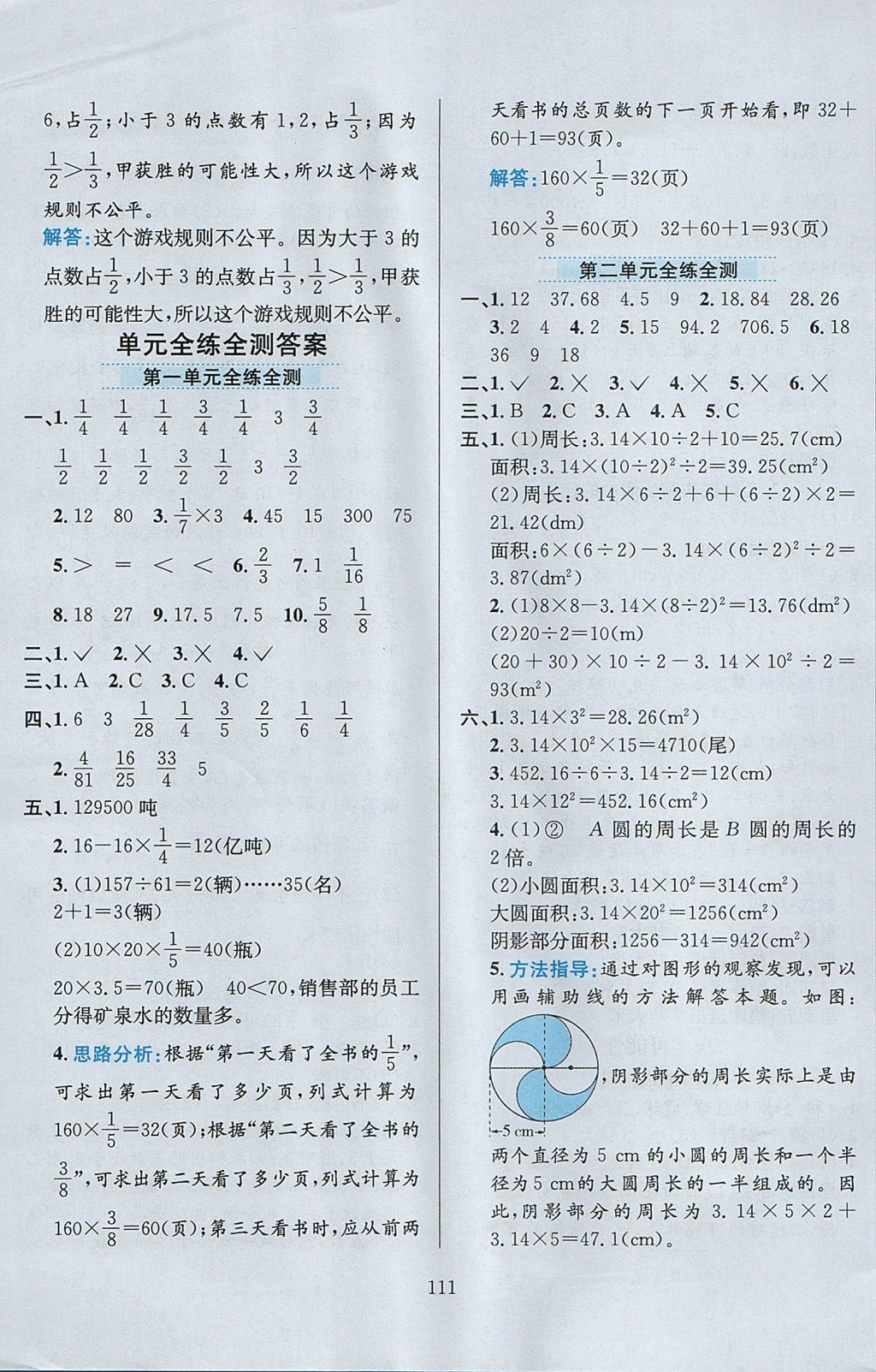 2017年小學(xué)教材全練六年級(jí)數(shù)學(xué)上冊西師大版 參考答案第15頁