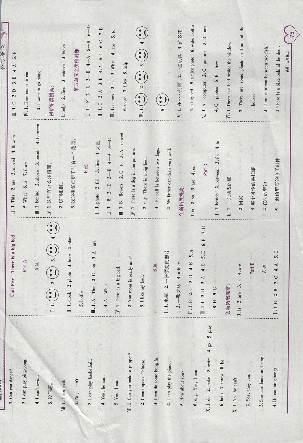 2017年全優(yōu)備考五年級(jí)英語(yǔ)上冊(cè) 參考答案第5頁(yè)