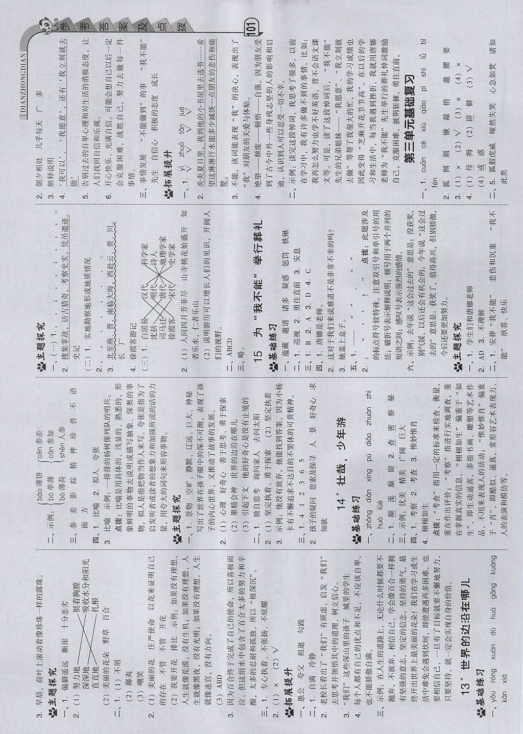 2017年綜合應(yīng)用創(chuàng)新題典中點(diǎn)六年級語文上冊冀教版 參考答案第9頁