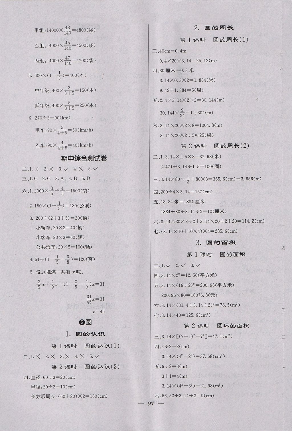 2017年课堂点睛六年级数学上册人教版 参考答案第5页