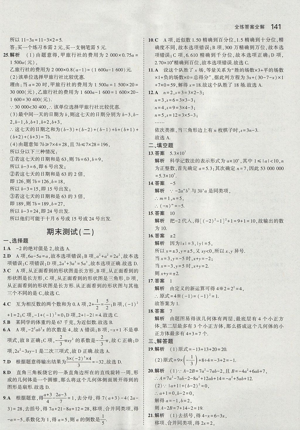 2017年5年中考3年模擬初中數(shù)學(xué)六年級(jí)上冊(cè)魯教版山東專版 參考答案第39頁(yè)