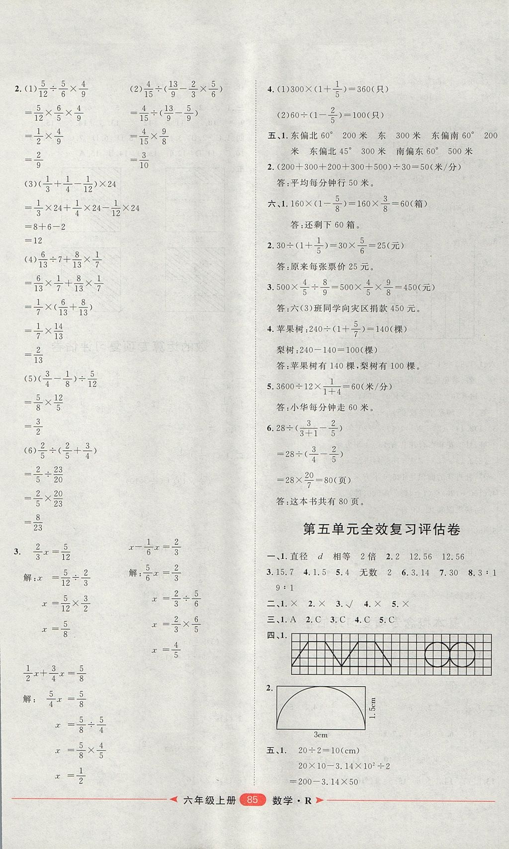 2017年阳光计划第二步六年级数学上册人教版 参考答案第5页