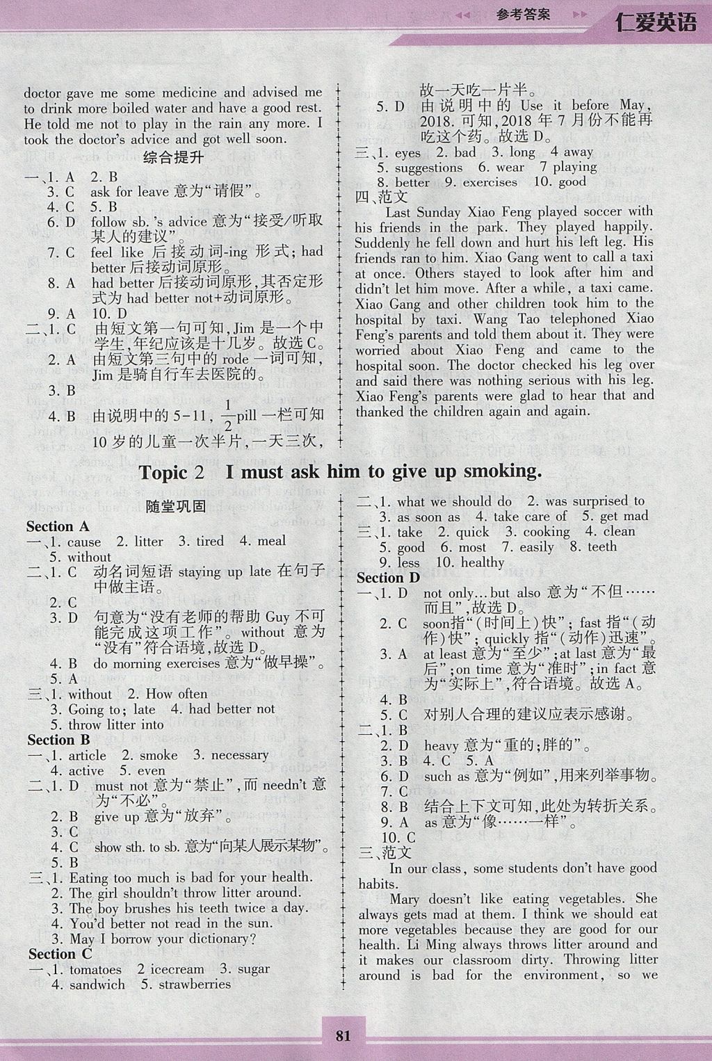 2017年仁愛英語同步練習冊八年級上冊仁愛版重慶專版 參考答案第6頁