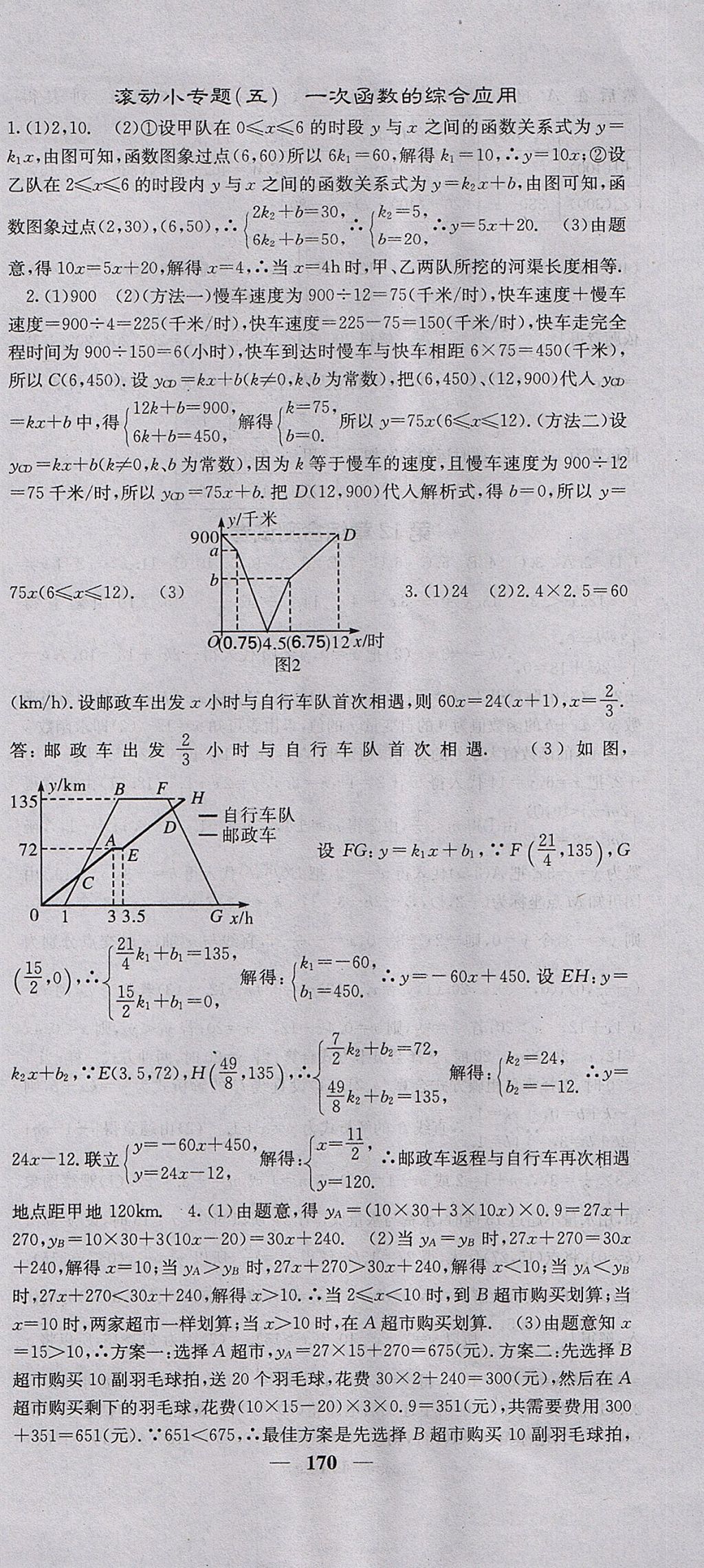 2017年課堂點(diǎn)睛八年級(jí)數(shù)學(xué)上冊(cè)滬科版 參考答案第15頁