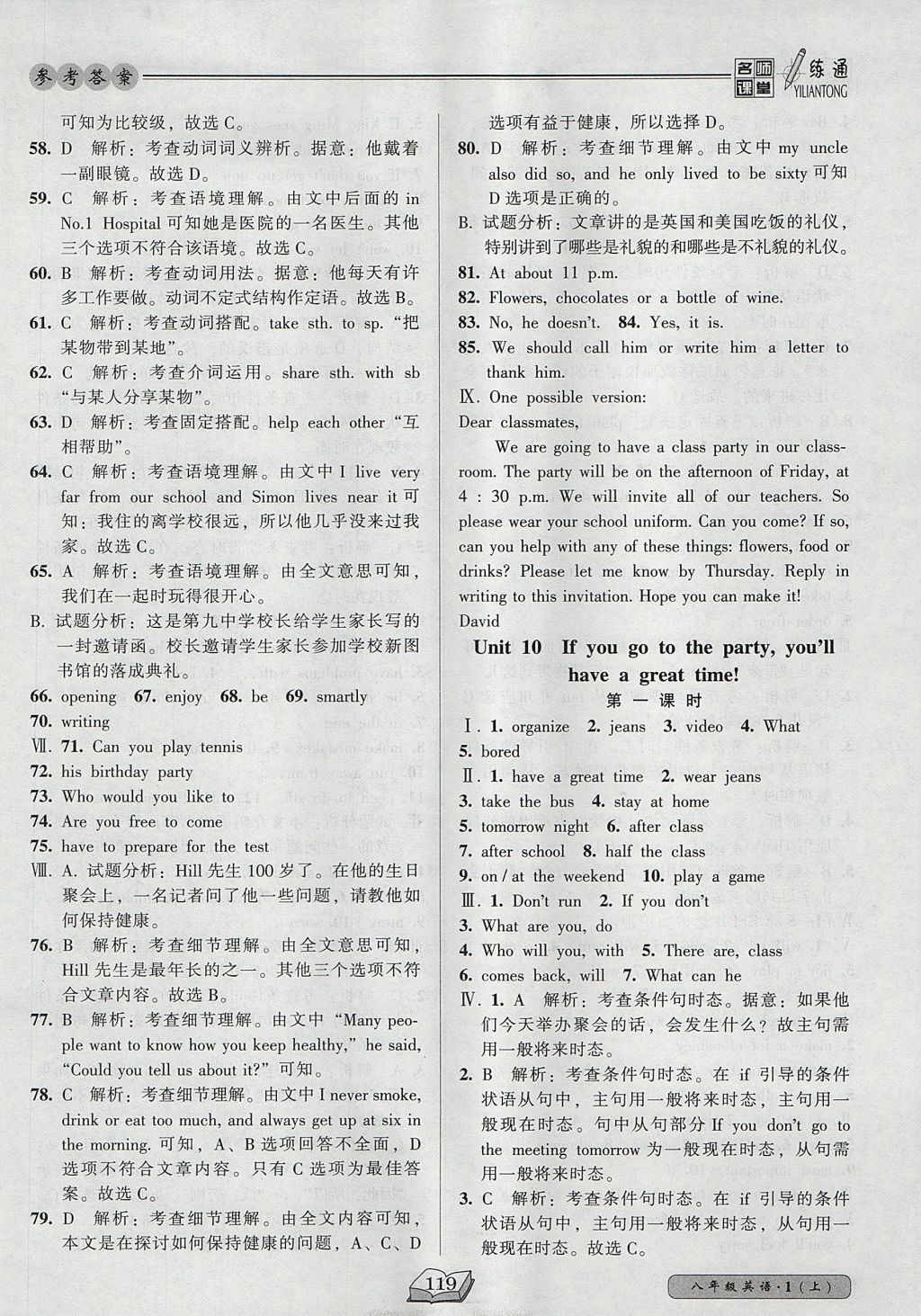 2017年名師課堂一練通八年級英語上冊人教版 參考答案第29頁