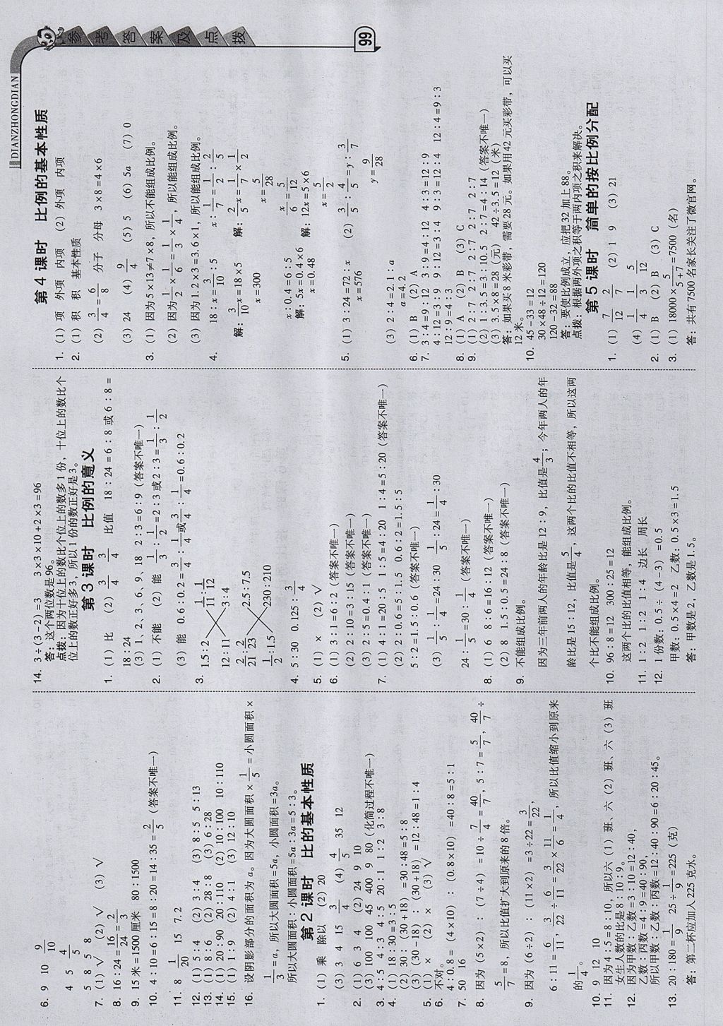 2017年綜合應(yīng)用創(chuàng)新題典中點(diǎn)六年級(jí)數(shù)學(xué)上冊(cè)冀教版 參考答案第5頁(yè)