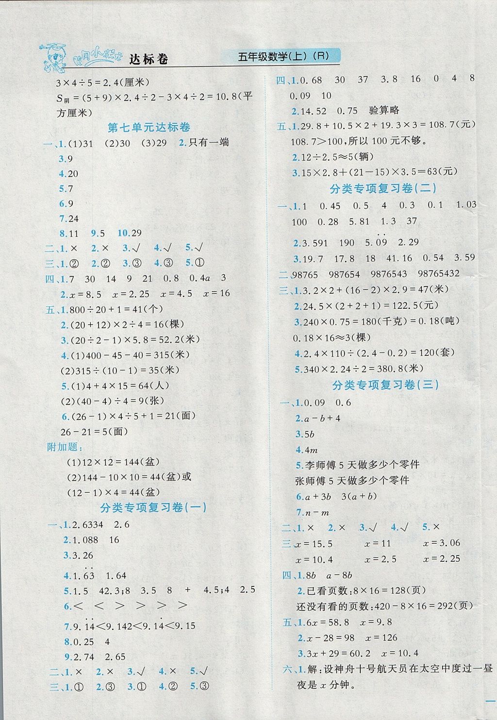 2017年黄冈小状元达标卷五年级数学上册人教版广东专版 参考答案第5页