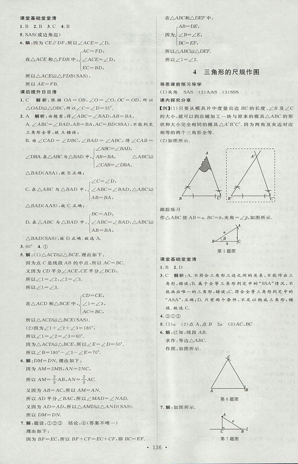 2017年優(yōu)加學(xué)案課時(shí)通七年級(jí)數(shù)學(xué)上冊(cè)O(shè)版 參考答案第4頁(yè)