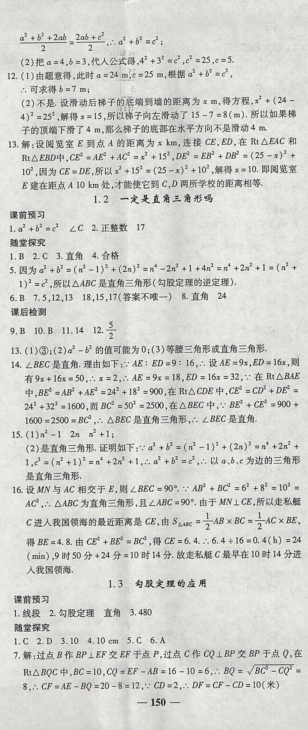 2017年高效學(xué)案金典課堂八年級數(shù)學(xué)上冊北師大版 參考答案第2頁