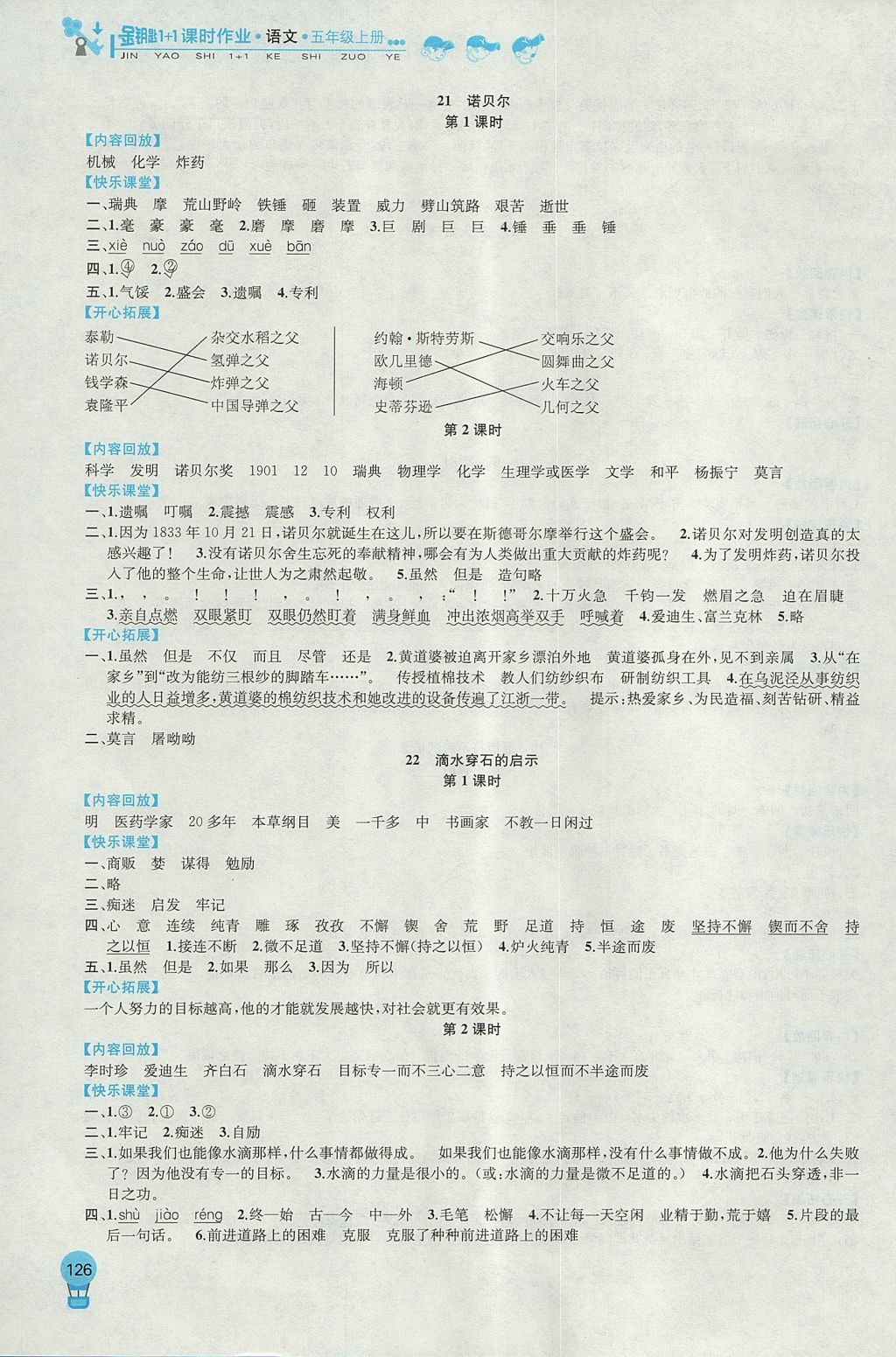 2017年金鑰匙1加1課時作業(yè)五年級語文上冊江蘇版 參考答案第14頁