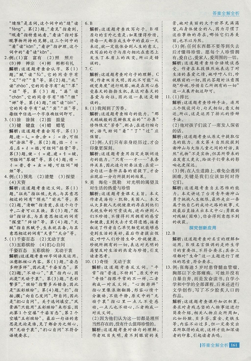 2017年考點(diǎn)集訓(xùn)與滿分備考五年級語文上冊冀教版 參考答案第9頁