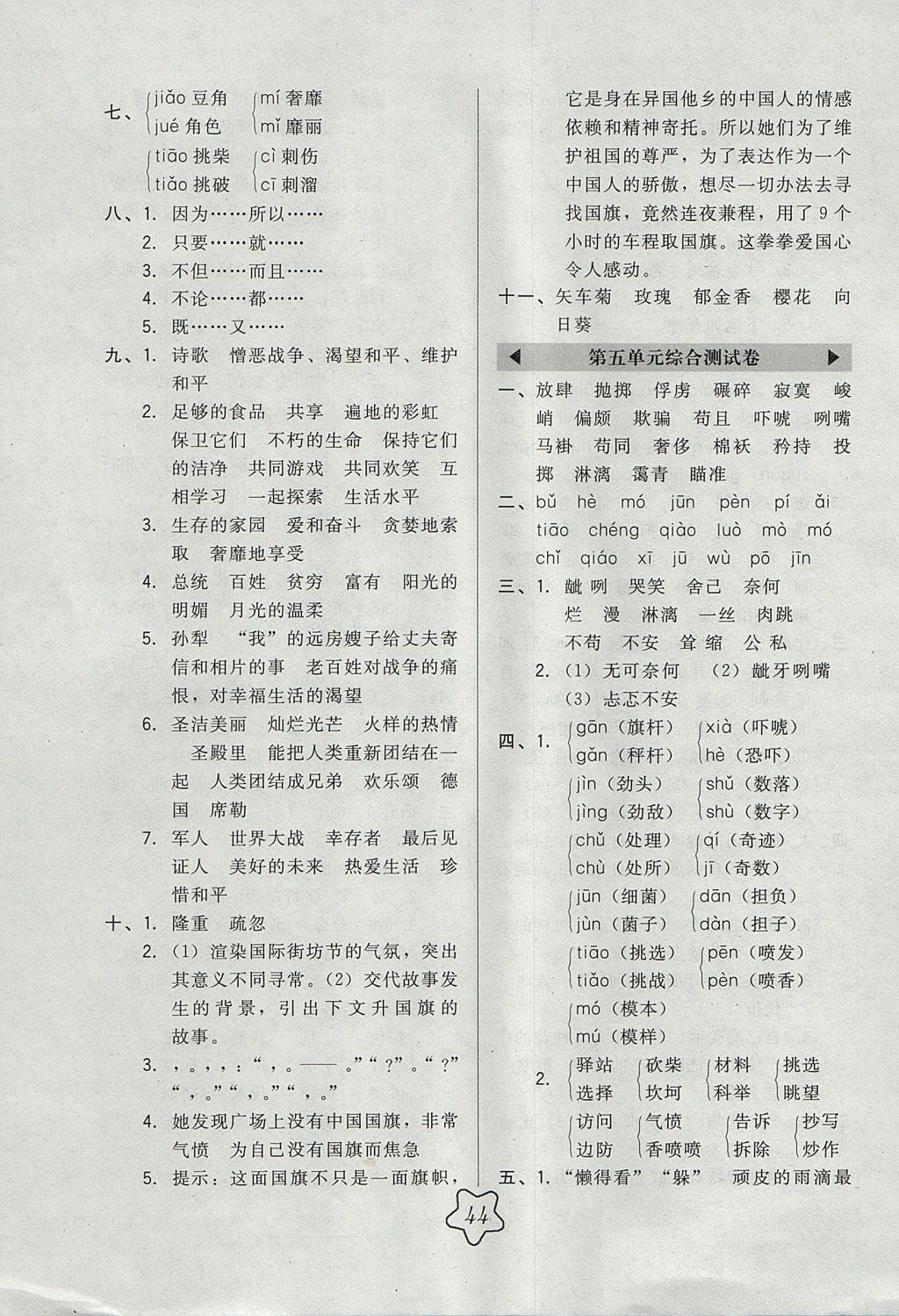 2017年北大绿卡六年级语文上册冀教版 参考答案第16页