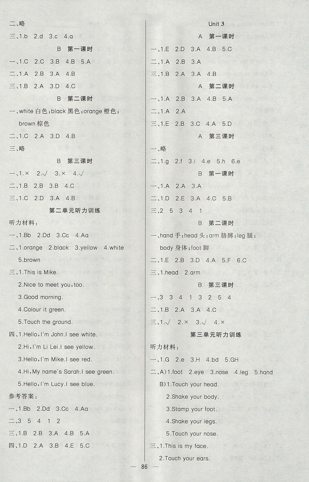 2017年原創(chuàng)新課堂三年級英語上冊人教PEP版 參考答案第2頁