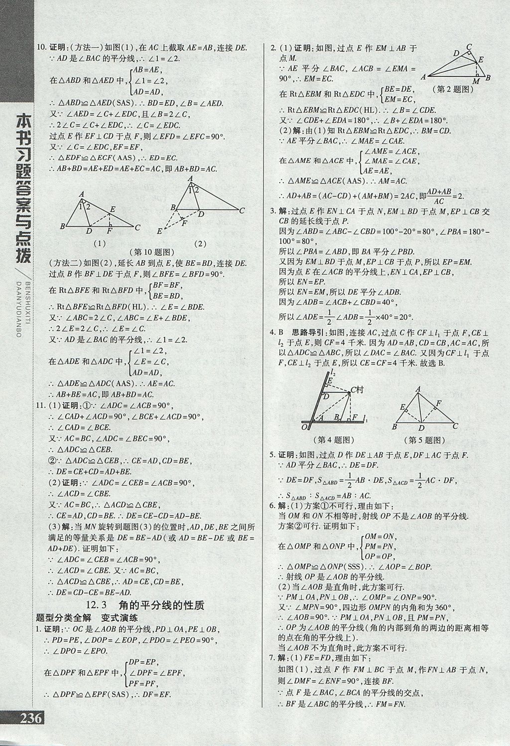 2017年倍速學習法八年級數(shù)學上冊人教版 參考答案第8頁