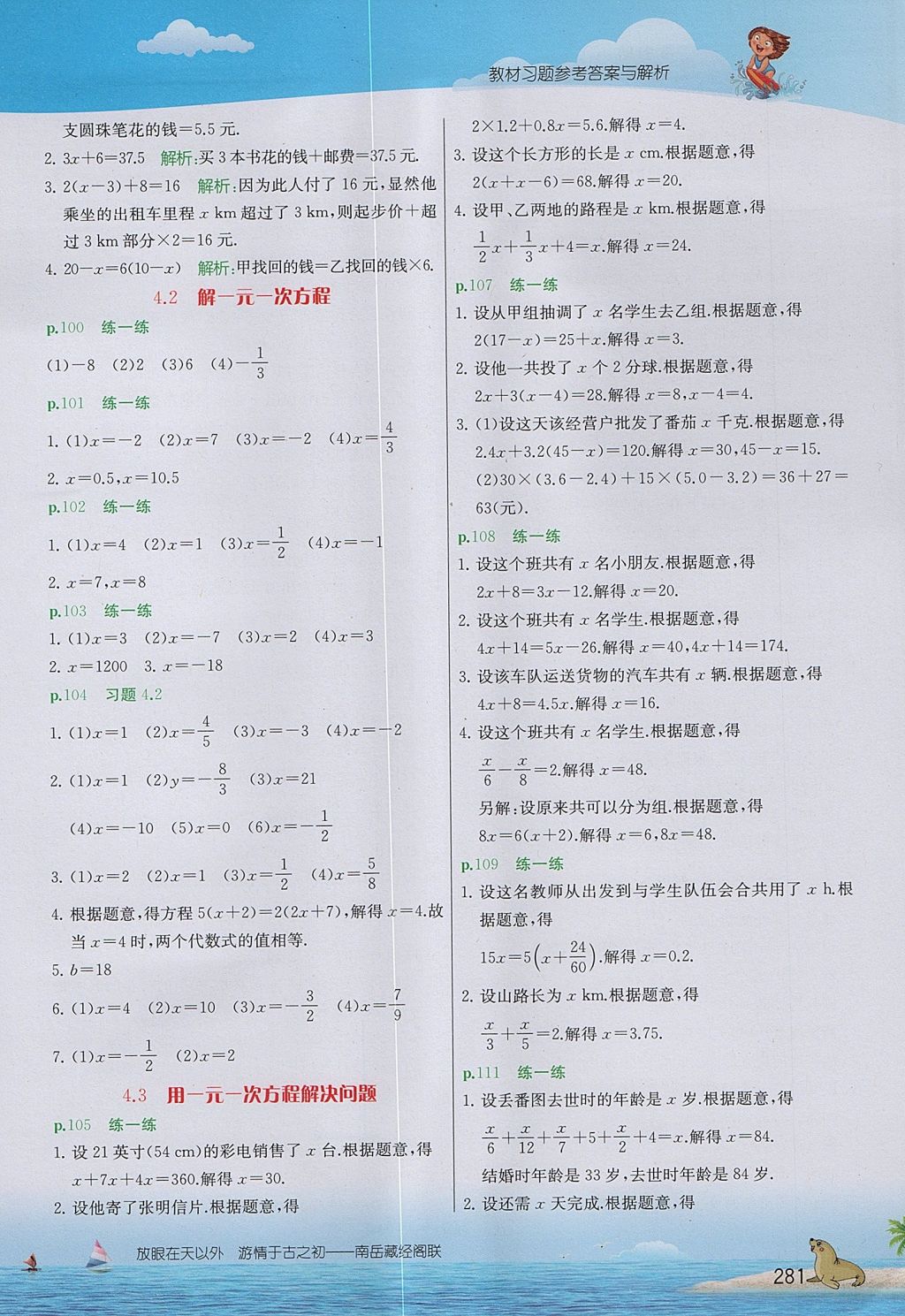 2017年實(shí)驗(yàn)班提優(yōu)課堂七年級(jí)數(shù)學(xué)上冊(cè)蘇科版 參考答案第9頁