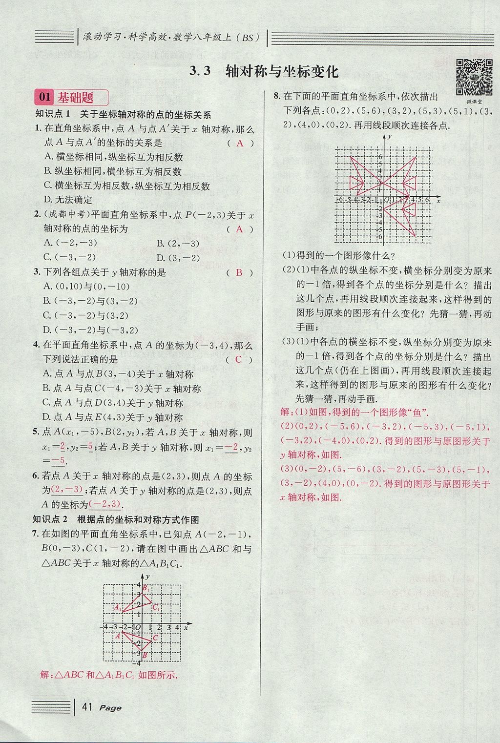 2017年名校課堂滾動(dòng)學(xué)習(xí)法八年級(jí)數(shù)學(xué)上冊(cè)北師大版 第三章 位置與坐標(biāo)第67頁