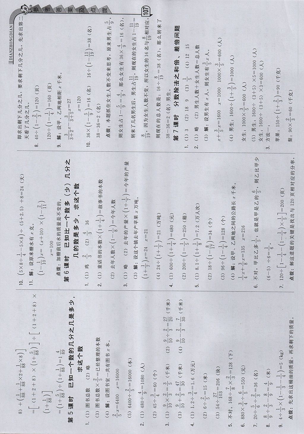 2017年綜合應(yīng)用創(chuàng)新題典中點(diǎn)六年級數(shù)學(xué)上冊人教版 參考答案第7頁