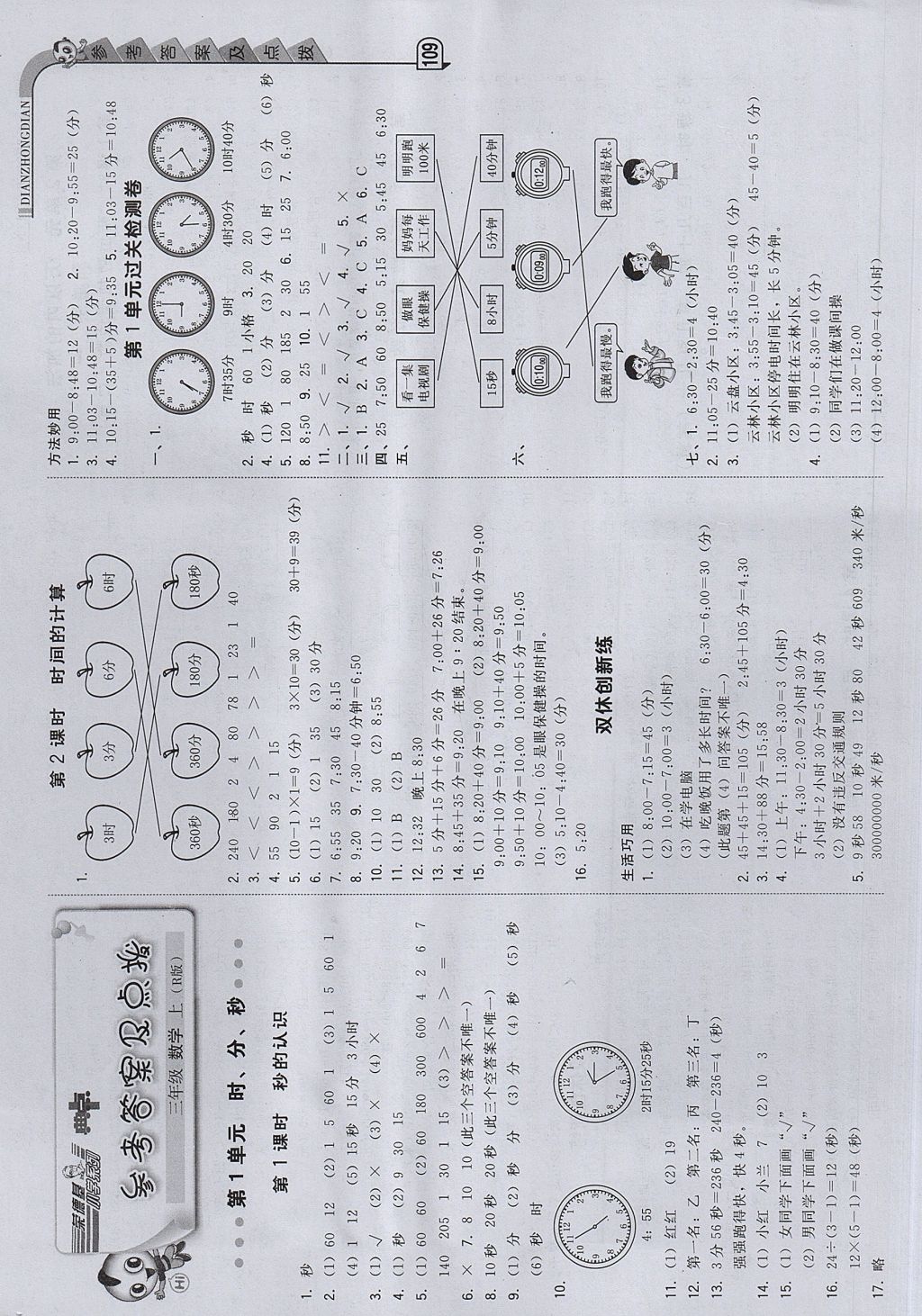 2017年綜合應(yīng)用創(chuàng)新題典中點(diǎn)三年級(jí)數(shù)學(xué)上冊(cè)人教版 參考答案第1頁(yè)