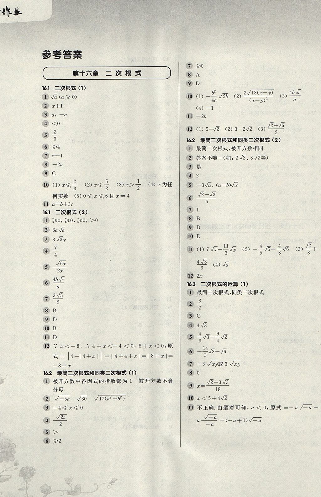 2017年第一作业八年级数学第一学期 参考答案第1页